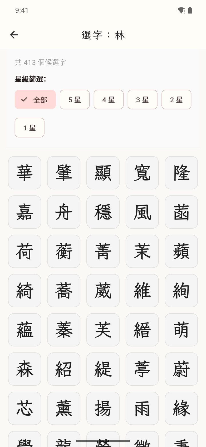 寶寶取名自己選字：依生肖喜忌列出適合的字